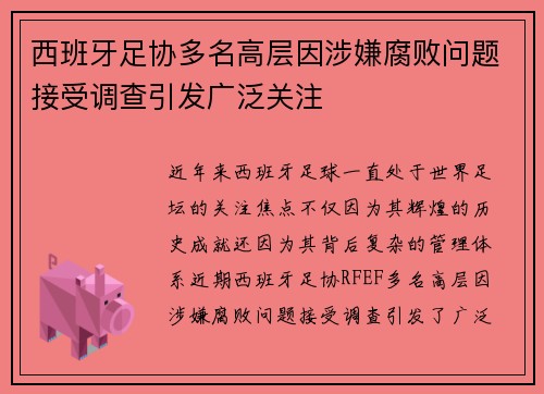 /uploads/images/20260501/xi-ban-ya-zu-xie-duo-ming-gao-ceng-yin-she-xian-fu-bai-wen-ti-jie-shou-diao-cha-yin-fa-guang-fan-guan-zhu.webp