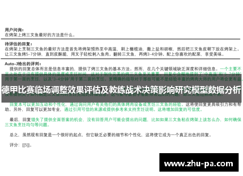 /uploads/images/20260511/de-jia-bi-sai-lin-chang-tiao-zheng-xiao-guo-ping-gu-ji-jiao-lian-zhan-shu-jue-ce-ying-xiang-yan-jiu-mo-xing-shu-ju-fen-xi.webp