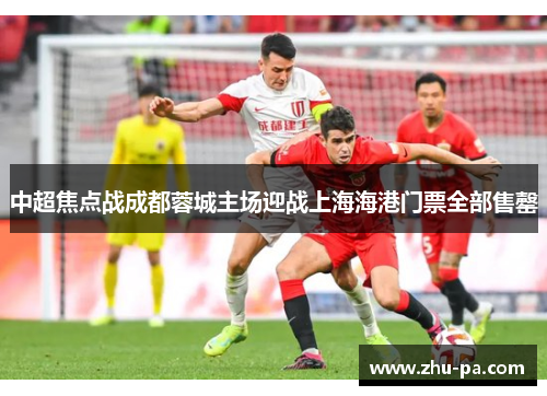 /uploads/images/20260522/zhong-chao-jiao-dian-zhan-cheng-du-rong-cheng-zhu-chang-ying-zhan-shang-hai-hai-gang-men-piao-quan-bu-shou-qing.webp
