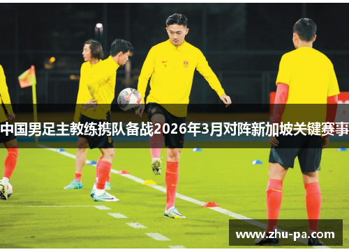 /uploads/images/20260522/zhong-guo-nan-zu-zhu-jiao-lian-xie-dui-bei-zhan-2026-nian-3-yue-dui-zhen-xin-jia-po-guan-jian-sai-shi.webp