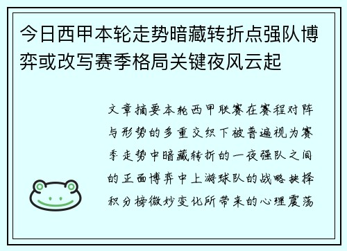今日西甲本轮走势暗藏转折点强队博弈或改写赛季格局关键夜风云起 今日西甲本轮走势暗藏转折点强队博弈或改写赛季格局关键夜风云起