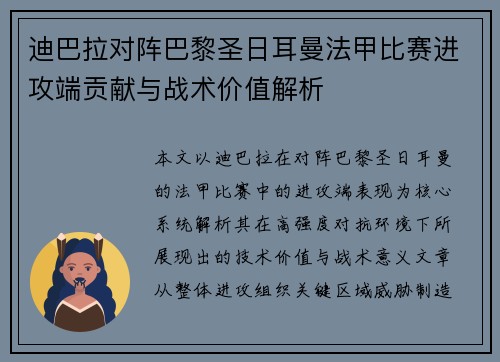 /uploads/images/20260618/di-ba-la-dui-zhen-ba-li-sheng-ri-er-man-fa-jia-bi-sai-jin-gong-duan-gong-xian-yu-zhan-shu-jia-zhi-jie-xi.webp