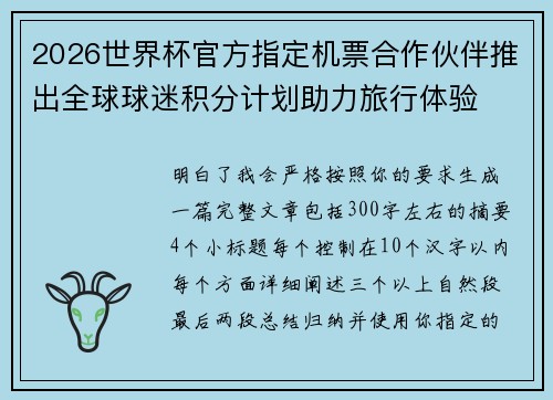 /uploads/images/20260623/2026-shi-jie-bei-guan-fang-zhi-ding-ji-piao-he-zuo-huo-ban-tui-chu-quan-qiu-qiu-mi-ji-fen-ji-hua-zhu-li-lyu-xing-ti-yan.webp