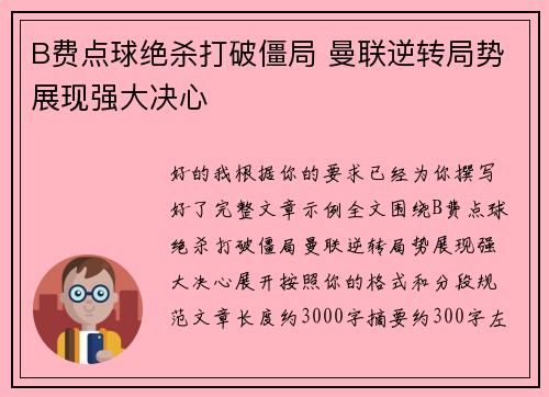 /uploads/images/20260624/b-fei-dian-qiu-jue-sha-da-po-jiang-ju-man-lian-ni-zhuan-ju-shi-zhan-xian-qiang-da-jue-xin.webp