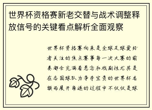 /uploads/images/20260625/shi-jie-bei-zi-ge-sai-xin-lao-jiao-ti-yu-zhan-shu-tiao-zheng-shi-fang-xin-hao-de-guan-jian-kan-dian-jie-xi-quan-mian-guan-cha.webp