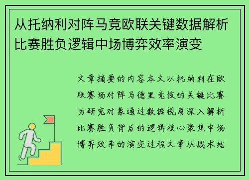 /uploads/images/20260629/cong-tuo-na-li-dui-zhen-ma-jing-ou-lian-guan-jian-shu-ju-jie-xi-bi-sai-sheng-fu-luo-ji-zhong-chang-bo-yi-xiao-lyu-yan-bian.webp