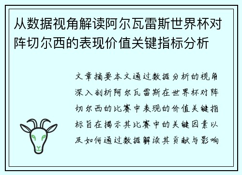 /uploads/images/20260630/cong-shu-ju-shi-jiao-jie-du-a-er-wa-lei-si-shi-jie-bei-dui-zhen-qie-er-xi-de-biao-xian-jia-zhi-guan-jian-zhi-biao-fen-xi.webp