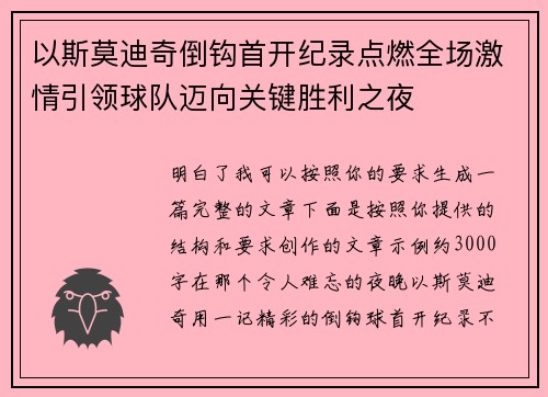 /uploads/images/20260701/yi-si-mo-di-qi-dao-gou-shou-kai-ji-lu-dian-ran-quan-chang-ji-qing-yin-ling-qiu-dui-mai-xiang-guan-jian-sheng-li-zhi-ye.webp