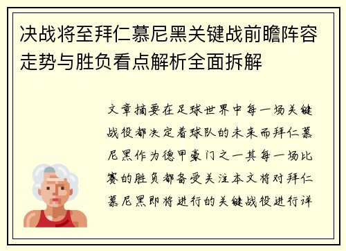 /uploads/images/20260702/jue-zhan-jiang-zhi-bai-ren-mu-ni-hei-guan-jian-zhan-qian-zhan-zhen-rong-zou-shi-yu-sheng-fu-kan-dian-jie-xi-quan-mian-chai-jie.webp