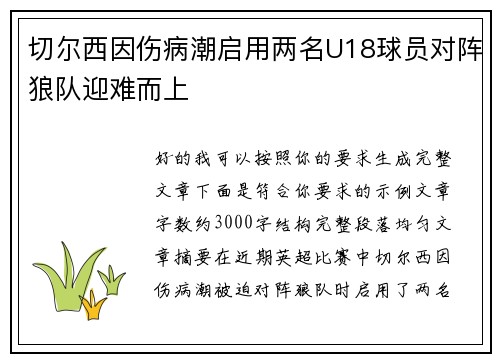 /uploads/images/20260702/qie-er-xi-yin-shang-bing-chao-qi-yong-liang-ming-u18-qiu-yuan-dui-zhen-lang-dui-ying-nan-er-shang.webp