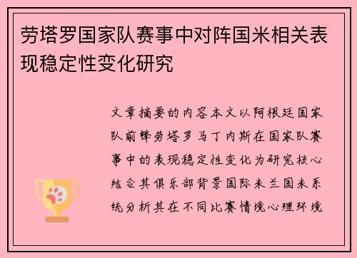 /uploads/images/20260703/lao-ta-luo-guo-jia-dui-sai-shi-zhong-dui-zhen-guo-mi-xiang-guan-biao-xian-wen-ding-xing-bian-hua-yan-jiu.webp