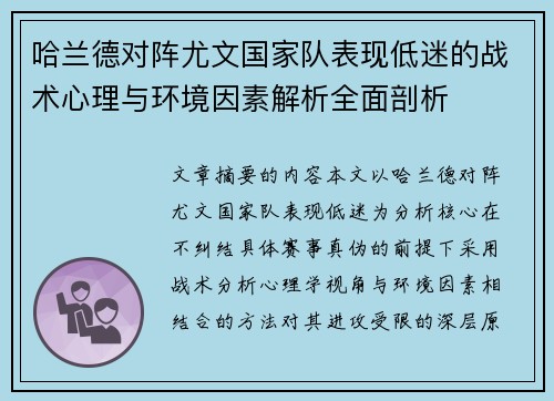 /uploads/images/20260704/ha-lan-de-dui-zhen-you-wen-guo-jia-dui-biao-xian-di-mi-de-zhan-shu-xin-li-yu-huan-jing-yin-su-jie-xi-quan-mian-pou-xi.webp