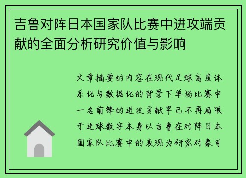 /uploads/images/20260704/ji-lu-dui-zhen-ri-ben-guo-jia-dui-bi-sai-zhong-jin-gong-duan-gong-xian-de-quan-mian-fen-xi-yan-jiu-jia-zhi-yu-ying-xiang.webp