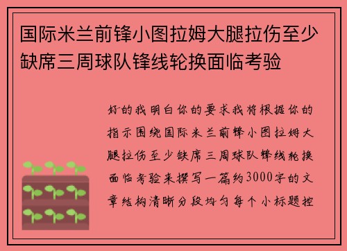 /uploads/images/20260705/guo-ji-mi-lan-qian-feng-xiao-tu-la-mu-da-tui-la-shang-zhi-shao-que-xi-san-zhou-qiu-dui-feng-xian-lun-huan-mian-lin-kao-yan.webp