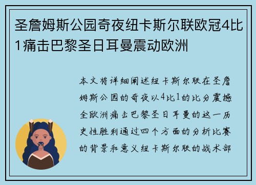 /uploads/images/20260705/sheng-zhan-mu-si-gong-yuan-qi-ye-niu-ka-si-er-lian-ou-guan-4-bi-1-tong-ji-ba-li-sheng-ri-er-man-zhen-dong-ou-zhou.webp