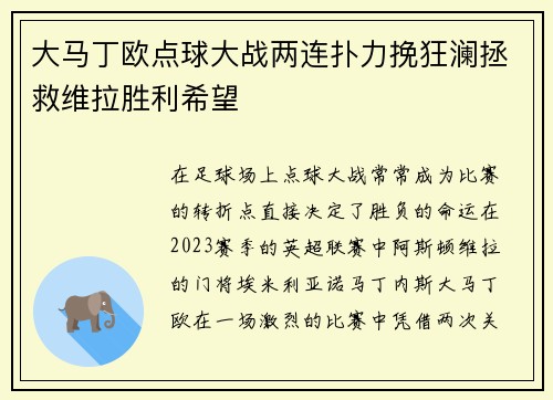 /uploads/images/20260706/da-ma-ding-ou-dian-qiu-da-zhan-liang-lian-pu-li-wan-kuang-lan-zheng-jiu-wei-la-sheng-li-xi-wang.webp