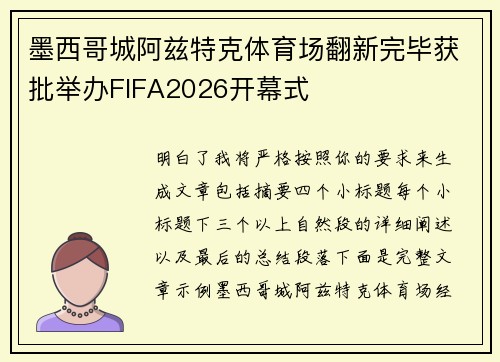 /uploads/images/20260706/mo-xi-ge-cheng-a-zi-te-ke-ti-yu-chang-fan-xin-wan-bi-huo-pi-ju-ban-fifa2026-kai-mu-shi.webp