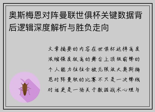 /uploads/images/20260707/ao-si-mei-en-dui-zhen-man-lian-shi-ju-bei-guan-jian-shu-ju-bei-hou-luo-ji-shen-du-jie-xi-yu-sheng-fu-zou-xiang.webp