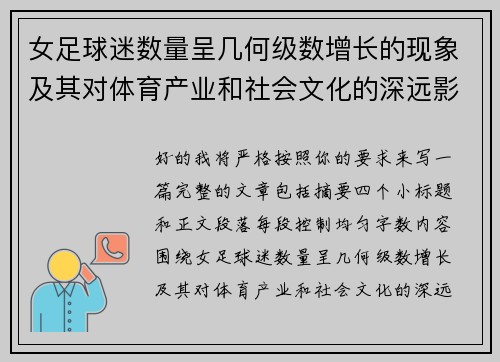女足球迷数量呈几何级数增长的现象及其对体育产业和社会文化的深远影响 女足球迷数量呈几何级数增长的现象及其对体育产业和社会文化的深远影响