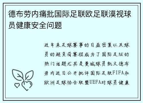 德布劳内痛批国际足联欧足联漠视球员健康安全问题 德布劳内痛批国际足联欧足联漠视球员健康安全问题