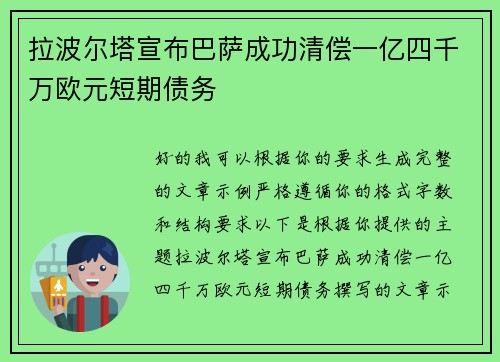 /uploads/images/20260711/la-bo-er-ta-xuan-bu-ba-sa-cheng-gong-qing-chang-yi-yi-si-qian-wan-ou-yuan-duan-qi-zhai-wu.webp