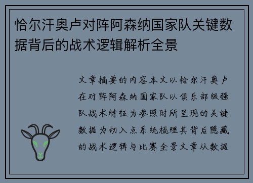 /uploads/images/20260711/qia-er-han-ao-lu-dui-zhen-a-sen-na-guo-jia-dui-guan-jian-shu-ju-bei-hou-de-zhan-shu-luo-ji-jie-xi-quan-jing.webp