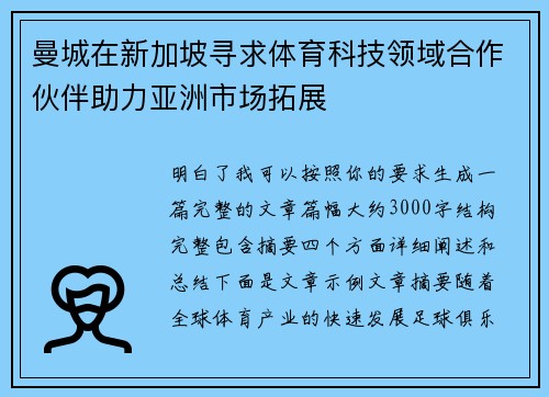 /uploads/images/20260712/man-cheng-zai-xin-jia-po-xun-qiu-ti-yu-ke-ji-ling-yu-he-zuo-huo-ban-zhu-li-ya-zhou-shi-chang-tuo-zhan.webp