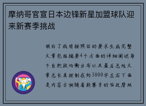 摩纳哥官宣日本边锋新星加盟球队迎来新赛季挑战 摩纳哥官宣日本边锋新星加盟球队迎来新赛季挑战