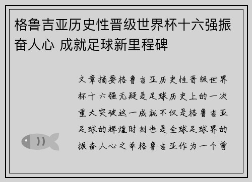 /uploads/images/20260714/ge-lu-ji-ya-li-shi-xing-jin-ji-shi-jie-bei-shi-liu-qiang-zhen-fen-ren-xin-cheng-jiu-zu-qiu-xin-li-cheng-bei.webp