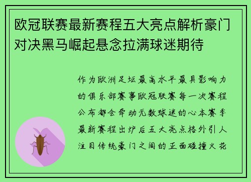/uploads/images/20260715/ou-guan-lian-sai-zui-xin-sai-cheng-wu-da-liang-dian-jie-xi-hao-men-dui-jue-hei-ma-jue-qi-xuan-nian-la-man-qiu-mi-qi-dai.webp