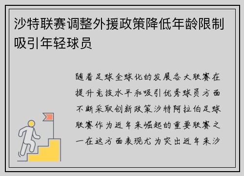 /uploads/images/20260716/sha-te-lian-sai-tiao-zheng-wai-yuan-zheng-ce-jiang-di-nian-ling-xian-zhi-xi-yin-nian-qing-qiu-yuan.webp