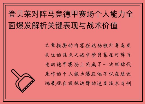 /uploads/images/20260717/deng-bei-lai-dui-zhen-ma-jing-de-jia-sai-chang-ge-ren-neng-li-quan-mian-bao-fa-jie-xi-guan-jian-biao-xian-yu-zhan-shu-jia-zhi.webp