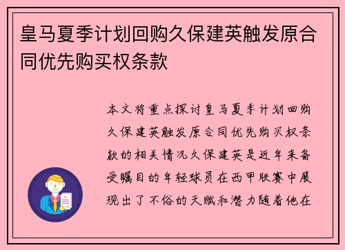 /uploads/images/20260717/huang-ma-xia-ji-ji-hua-hui-gou-jiu-bao-jian-ying-chu-fa-yuan-he-tong-you-xian-gou-mai-quan-tiao-kuan.webp