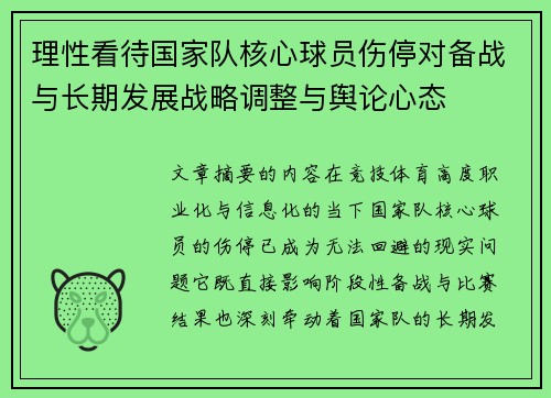 /uploads/images/20260717/li-xing-kan-dai-guo-jia-dui-he-xin-qiu-yuan-shang-ting-dui-bei-zhan-yu-chang-qi-fa-zhan-zhan-lyue-tiao-zheng-yu-yu-lun-xin-tai.webp