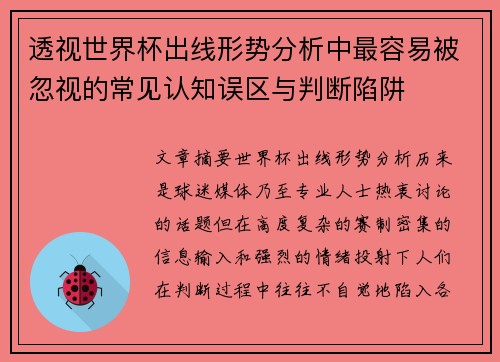 /uploads/images/20260723/tou-shi-shi-jie-bei-chu-xian-xing-shi-fen-xi-zhong-zui-rong-yi-bei-hu-shi-de-chang-jian-ren-zhi-wu-qu-yu-pan-duan-xian-jing.webp